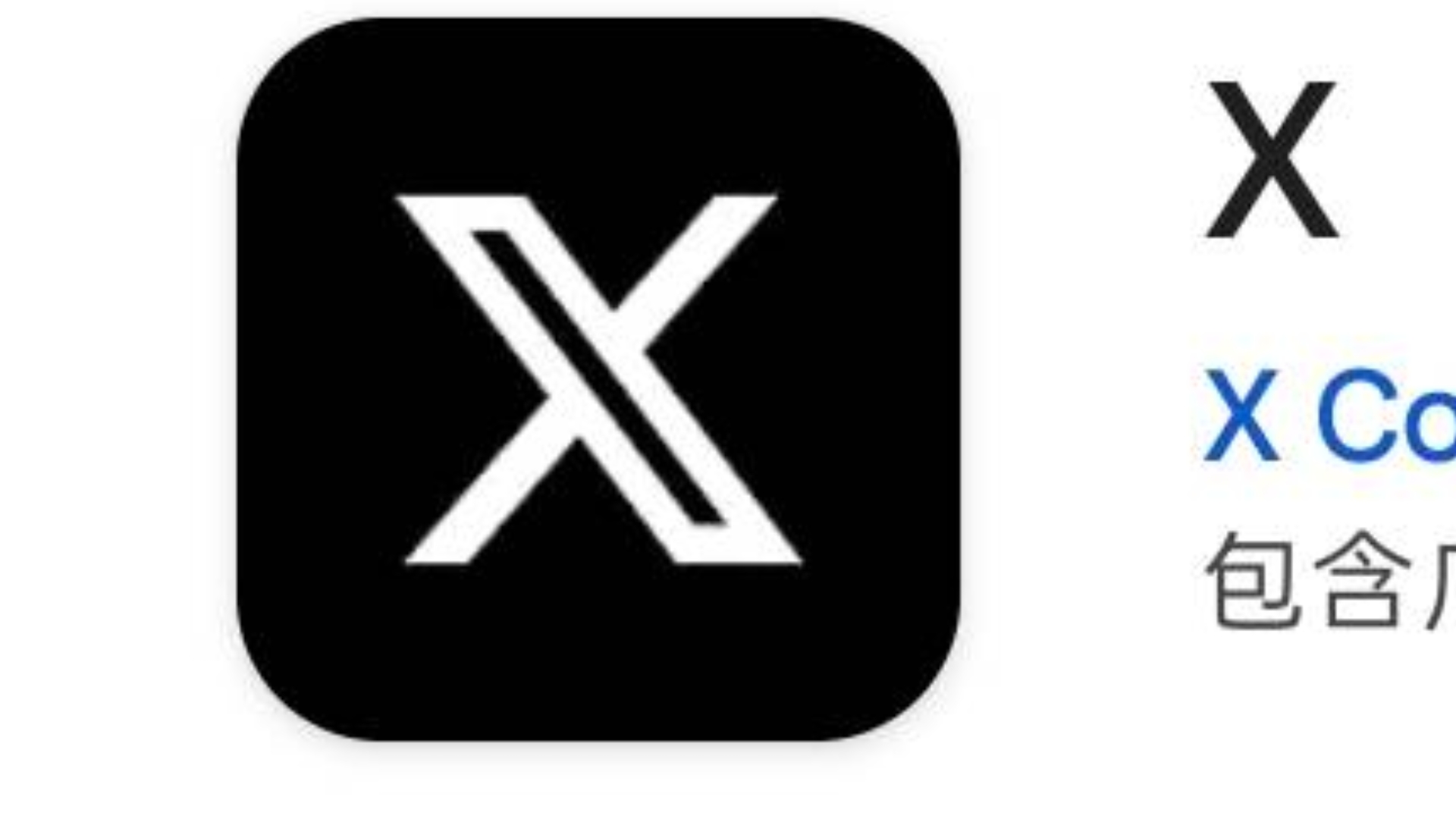 x软件无法登陆,报错,解决办法