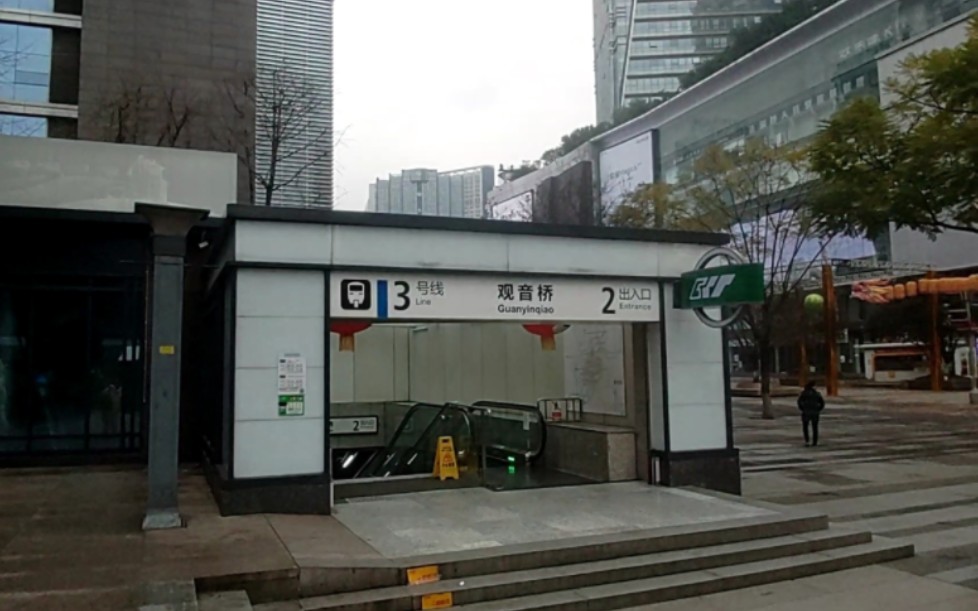 重庆地铁观音桥站旁边和重庆地铁9号线环线6号线五里店站在此出站拍摄