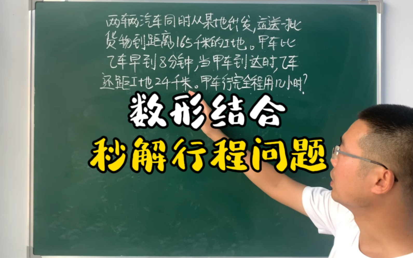 [图]行程问题不用画图？那你就误入歧途了，行程问题必须画图帮助理解