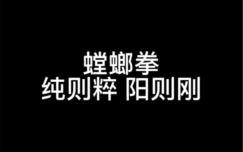 [图]零基础学功夫武术｜螳螂拳教学