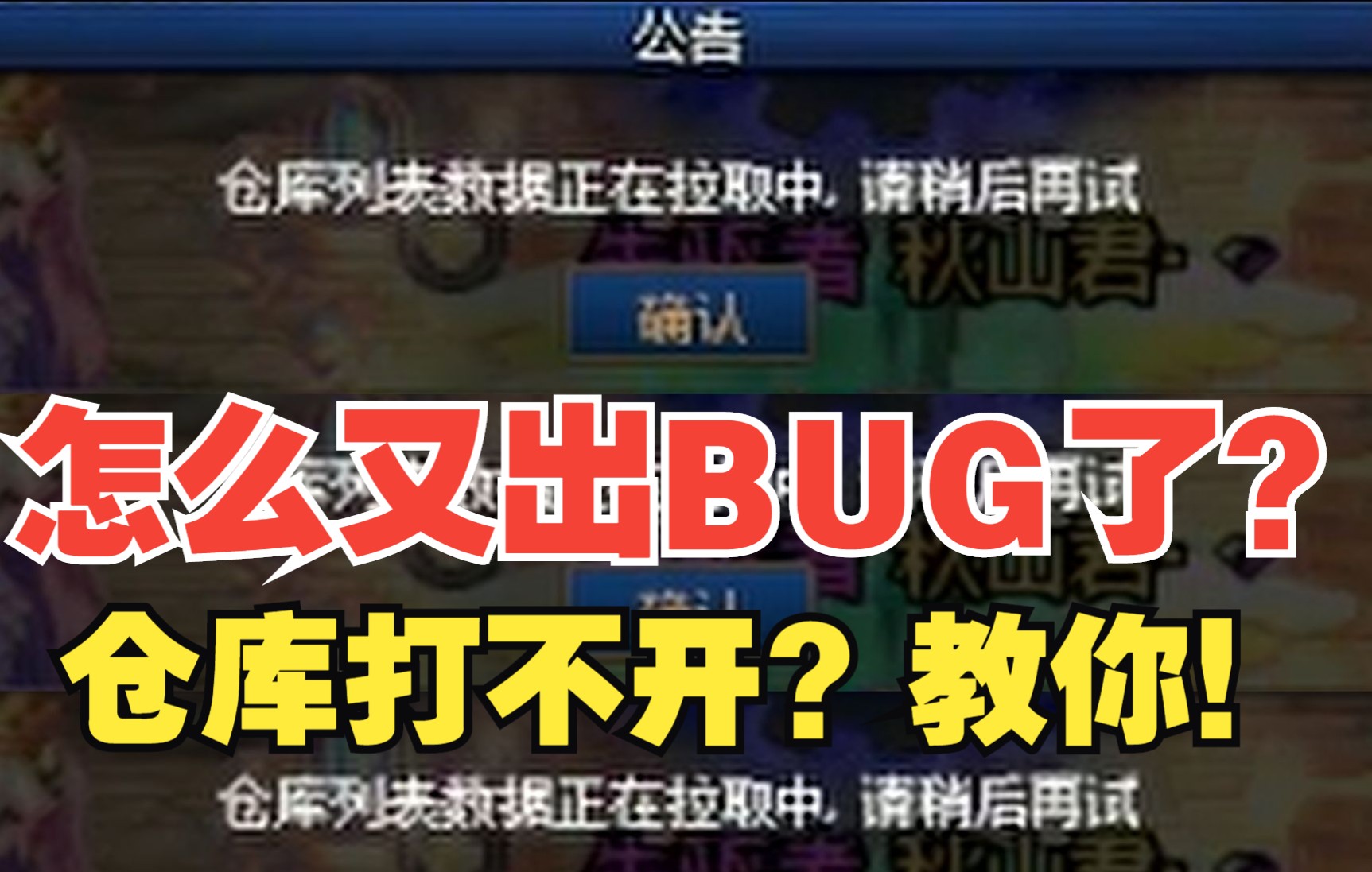 【DNF】天天出BUG!仓库打不开了?!来我教你们打开(是的,这是一期短视频)网络游戏热门视频