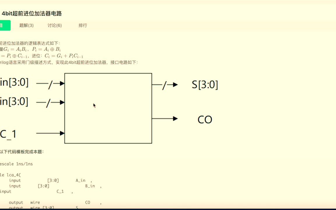 牛客网Verilog刷题 VL12 4bit超前进位加法器电路哔哩哔哩bilibili