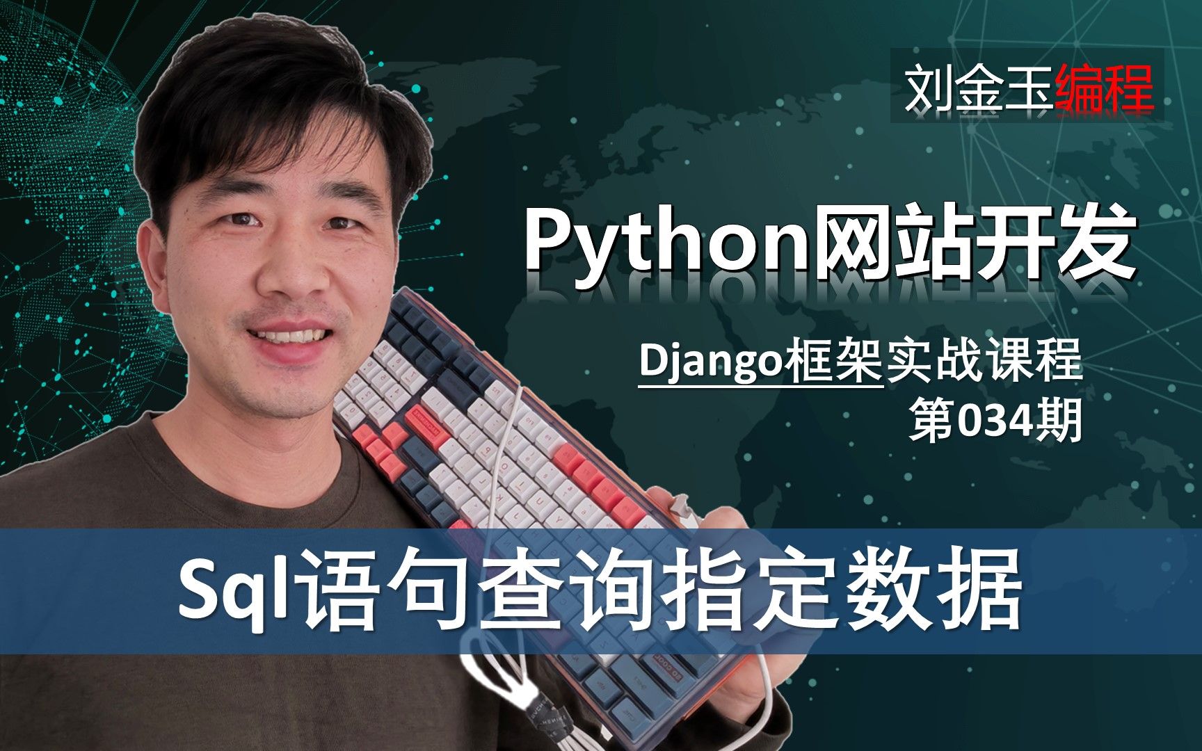 select结合where语句实战用法!sqlite3数据库sql语句查询指定数据【Django专题034期】哔哩哔哩bilibili