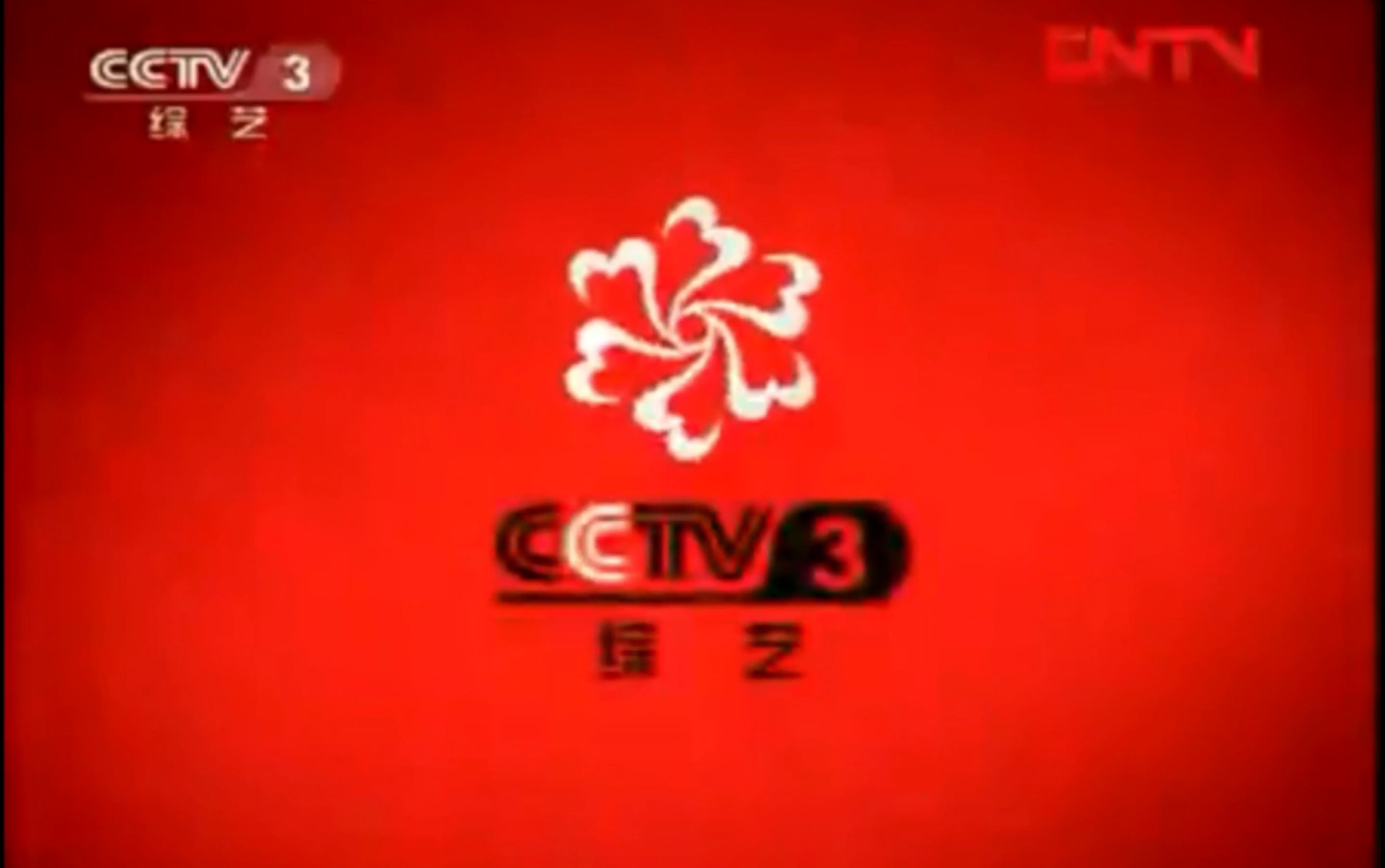 【放送文化】中央电视台综艺频道(cctv
