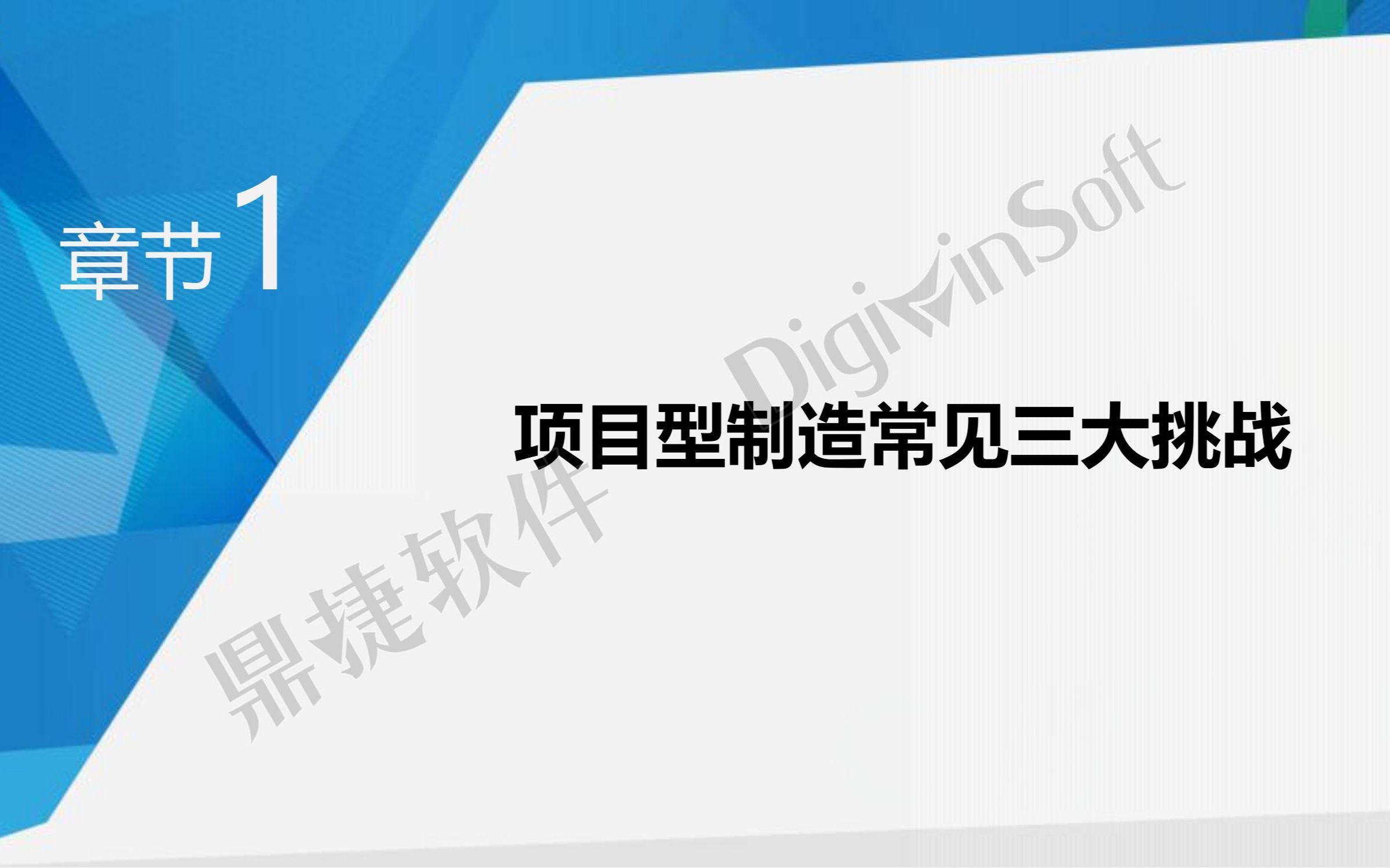 鼎捷软件项目型制造该怎么协同哔哩哔哩bilibili