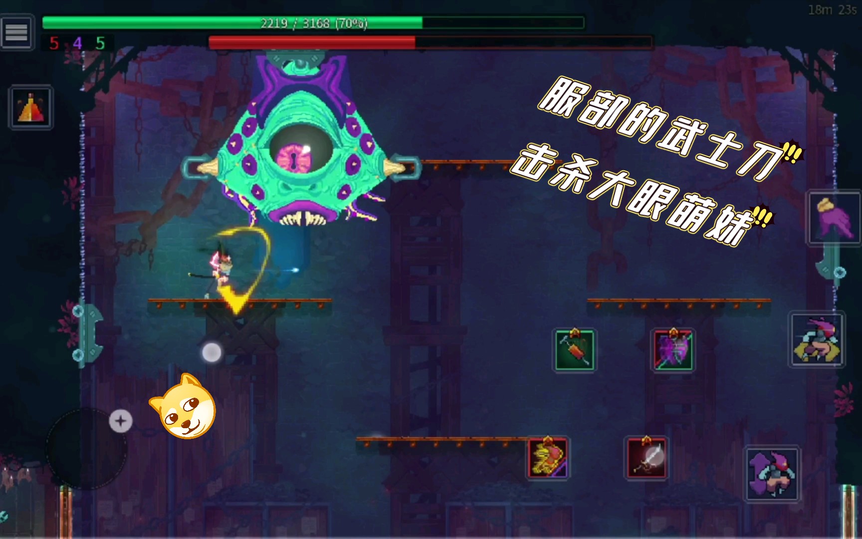 服部的武士刀击杀肿胀眼魔重生死亡细胞