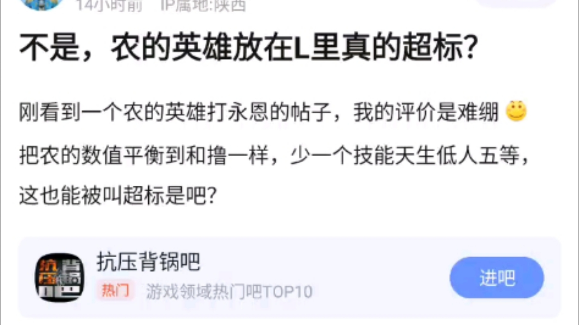 农的英雄放在英雄联盟真的超标吗?刚看到一个农的英雄打永恩的帖子,我的评价是难绷,抗吧热议哔哩哔哩bilibili英雄联盟赛事