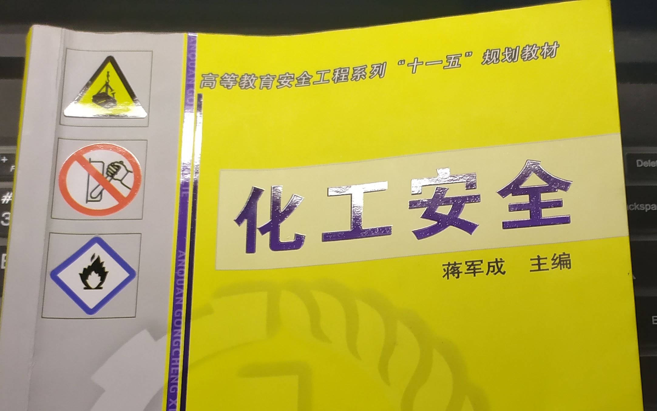 湖南科技大学安全工程专业 化工安全考前冲刺复习直播回放.逢考必过!哔哩哔哩bilibili