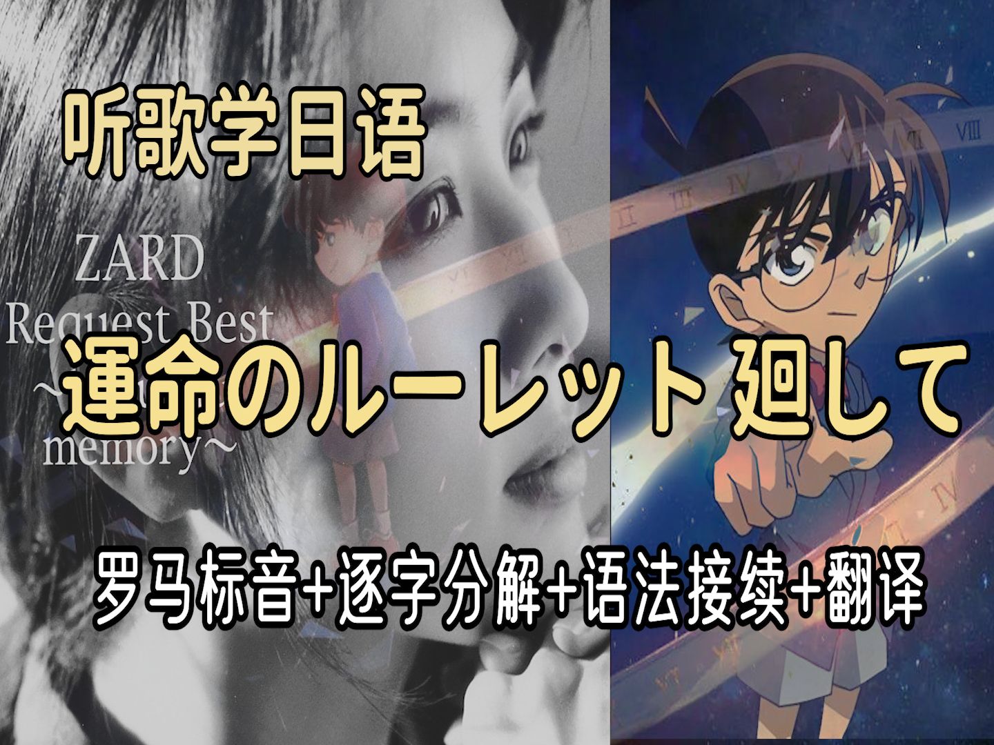 [图]【听歌学日语】坂井泉水《運命のルーレット 廻して》现场版