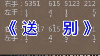 零基础学钢琴《送别》，简易钢琴双手弹奏，简谱教学。#零基础学钢琴 #成人学钢琴 #钢琴教学 #钢琴简谱 #送别
