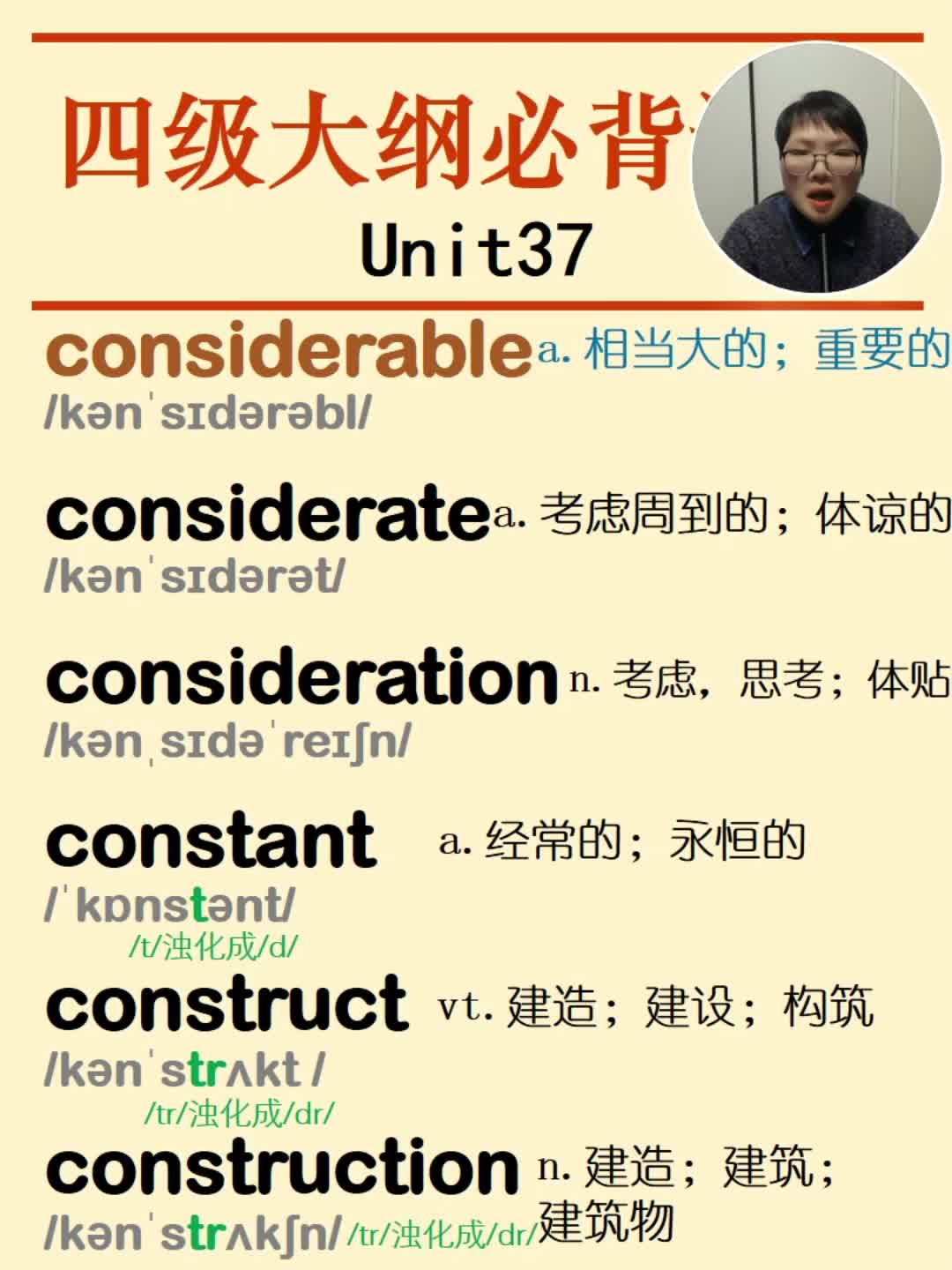 英语单词considerable considerate consideration constant