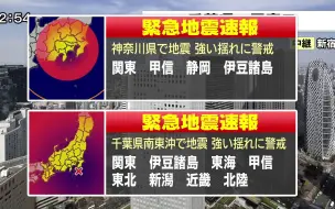 Tải video: [再现] 首都直下地震模拟速报再现 【M8.7】袭击东京首都圈最大级地震 緊急地震速報・津波警報・ニュース