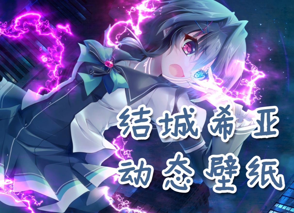 【结城希亚ⷥŠ覀壁纸】The Order Active Punishment !哔哩哔哩bilibili