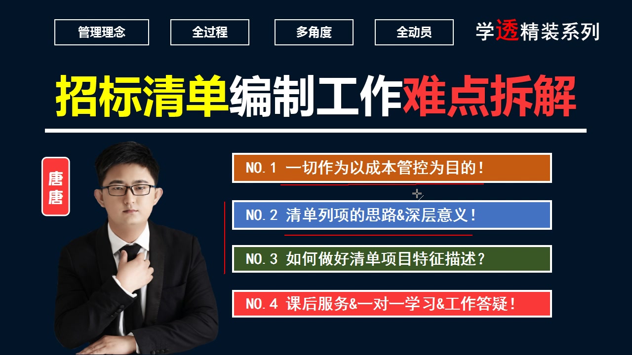 职业新干线1.6焦点问题(03)招标清单编制相关工作难点拆解哔哩哔哩bilibili