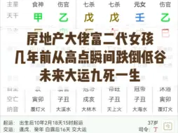 下载视频: 一落千丈富二代！未来大运九死一生