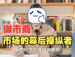 Descargar video: 做市商——市场的幕后操纵者