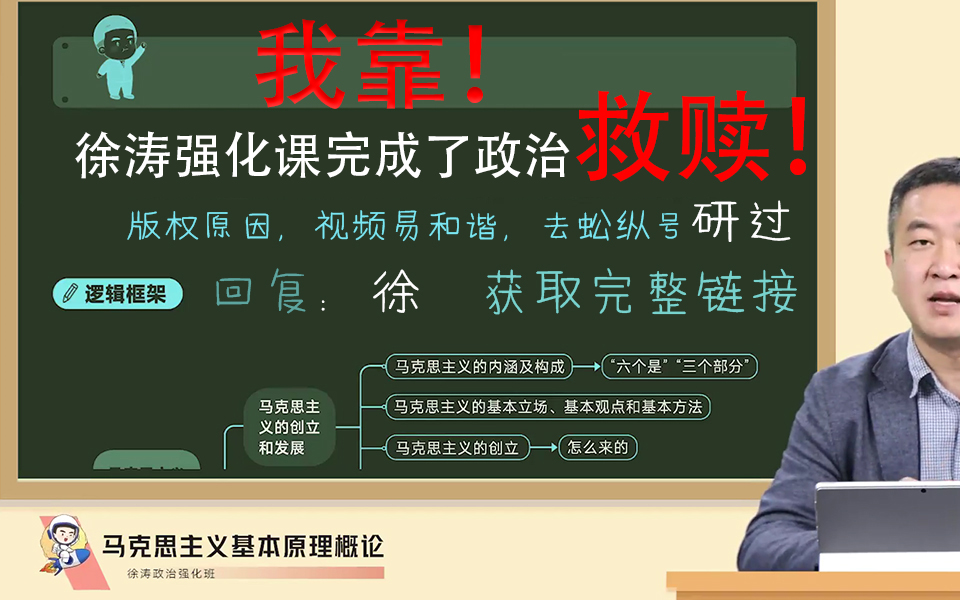 [图]2025考研政治徐涛强化班&核心考案配套网课