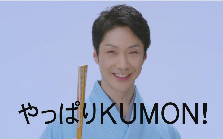 【CM】野村万斋KUMON(2月篇合集)哔哩哔哩bilibili