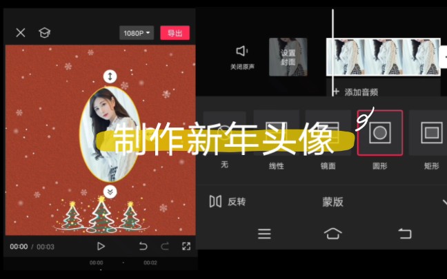 剪映视频剪辑教程如何制作新年头像,零基础小白可学会的视频剪辑教学哔哩哔哩bilibili