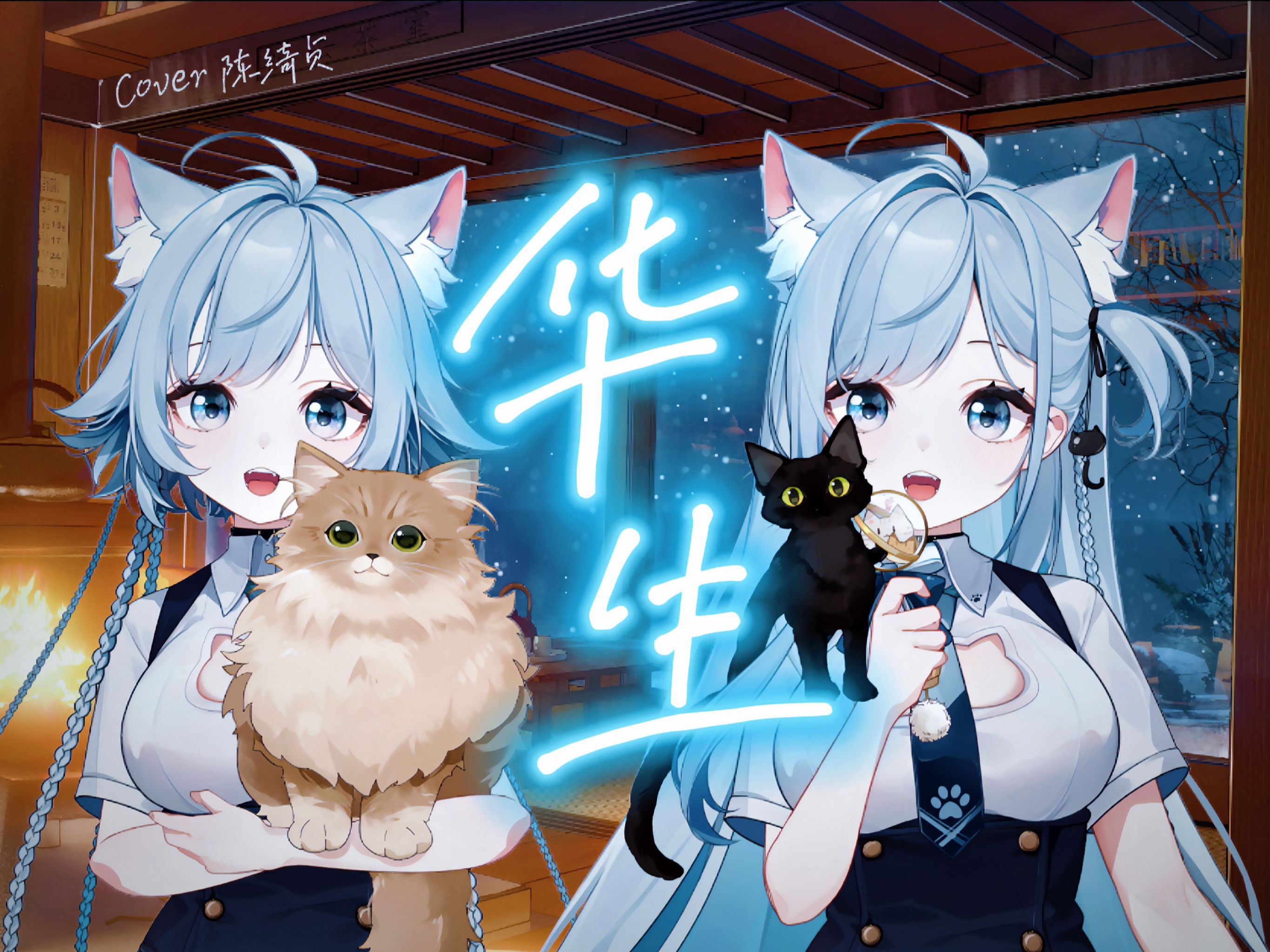 少女音很清澈的弹唱了一下『华生』cover陈绮贞"除了我 没人能把你