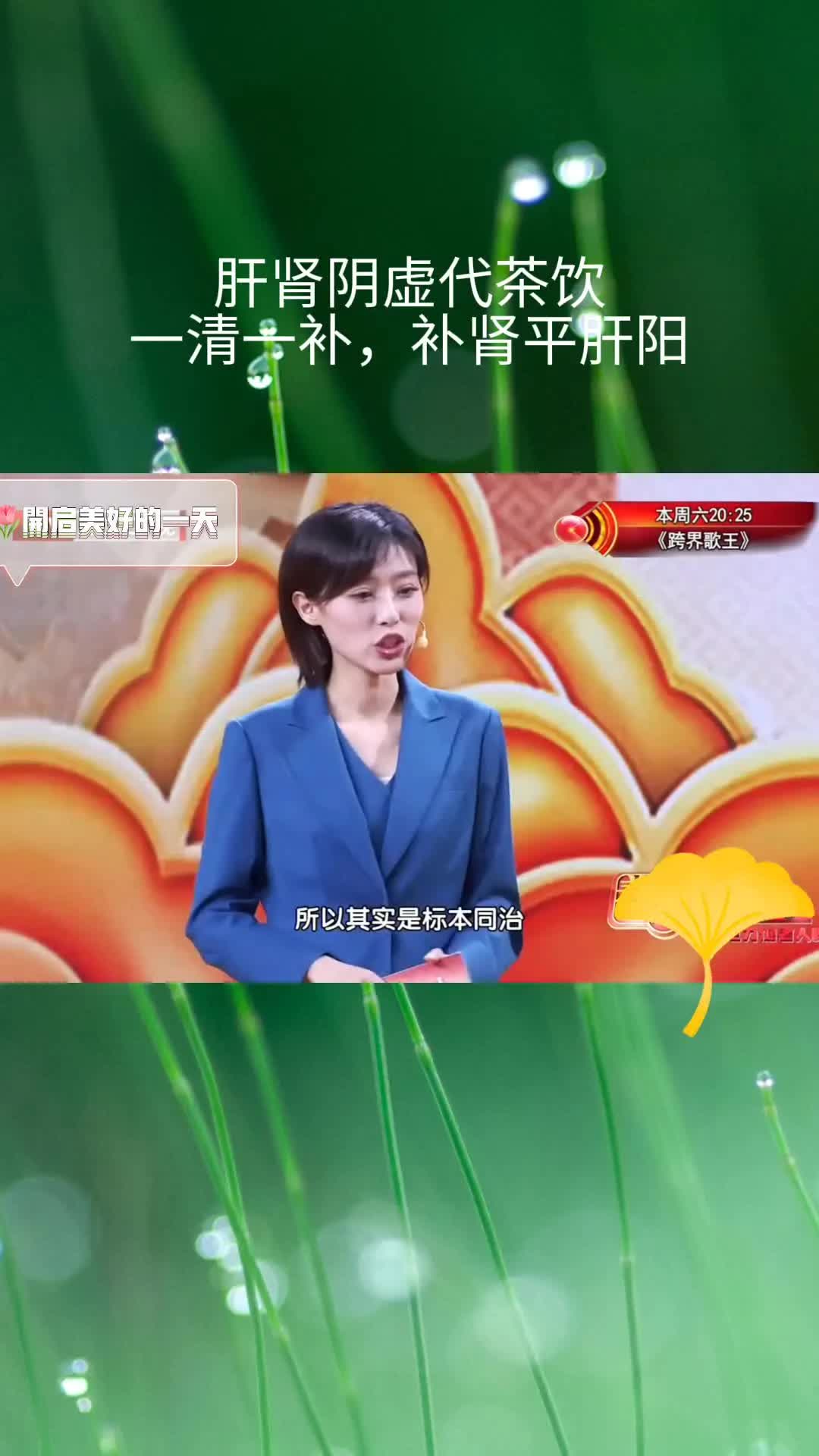 第248集:肝肾阴虚代茶饮,一清一补,降压很管用.哔哩哔哩bilibili