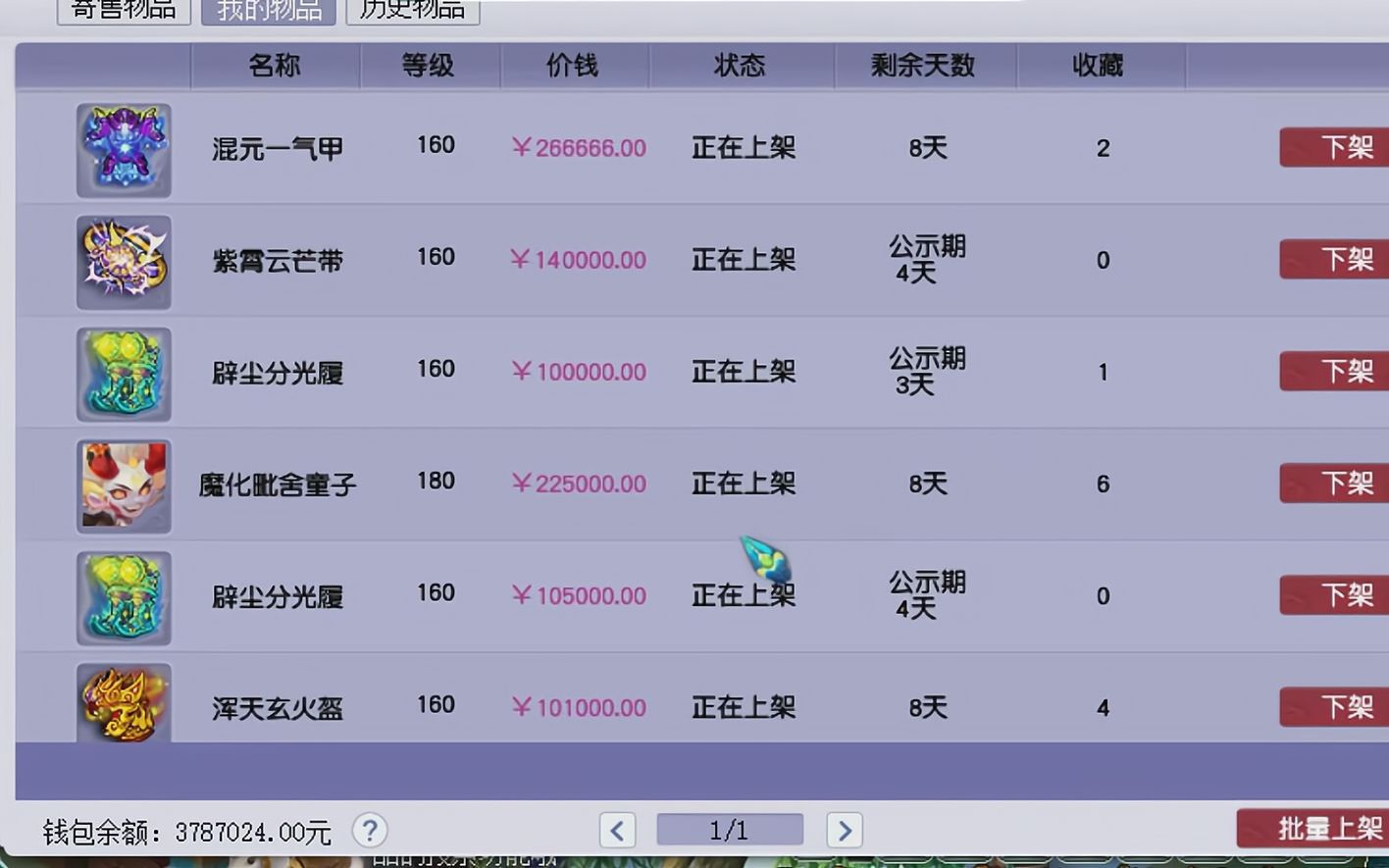 梦幻西游：藏宝阁余额“378万”！浩文急忙查看：到底卖了啥东西？