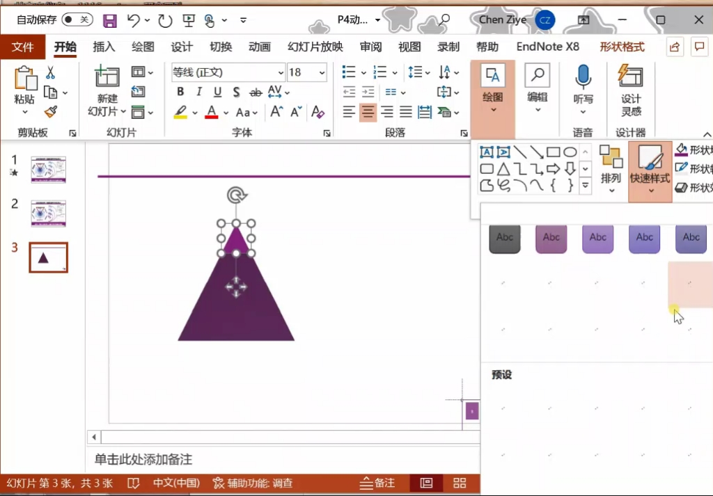 ppt高效制作百分比扇形图哔哩哔哩bilibili