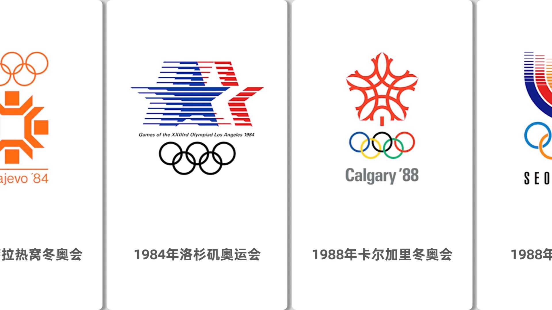 历届奥运会会徽标识