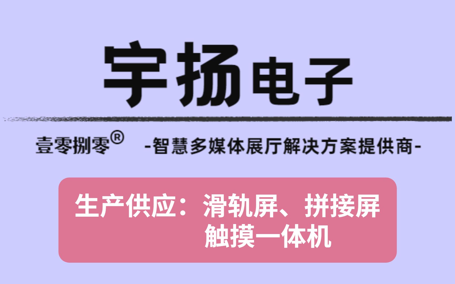 临夏弧面滑轨屏 一对一服务 100寸圆弧形自动开合显示屏 矩阵互动屏 市场前景及注意事项哔哩哔哩bilibili