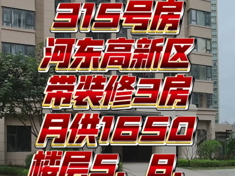 钦州河东高新区带装修3房月供1650#钦州#钦州房产#钦州二手房#钦州热门哔哩哔哩bilibili