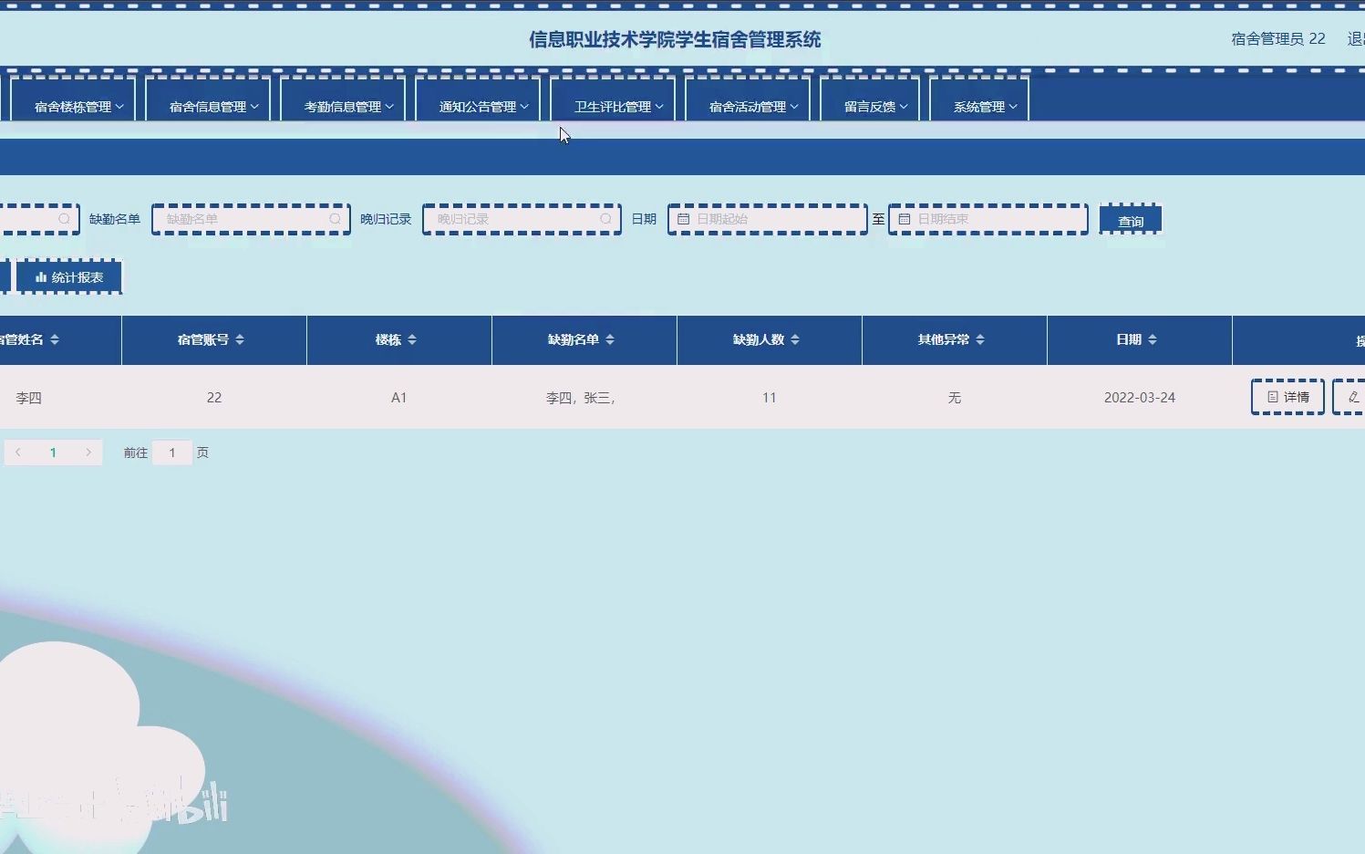 基于Spring+Vue+Mybtis框架开发的信息职业技术学院学生宿舍管理系统哔哩哔哩bilibili