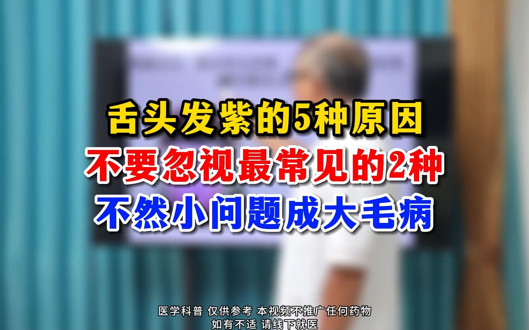 舌头发紫的5种原因,不要忽视最常见的2种,不然小问题成大毛病哔哩哔哩bilibili