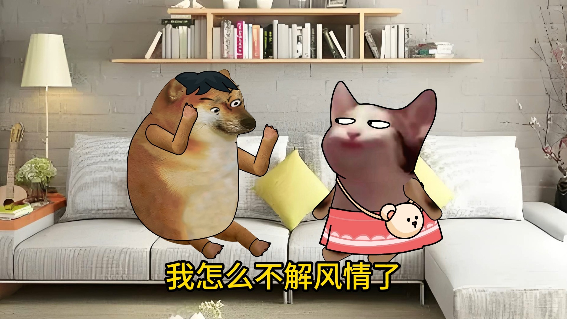 真的不解风情嘛?