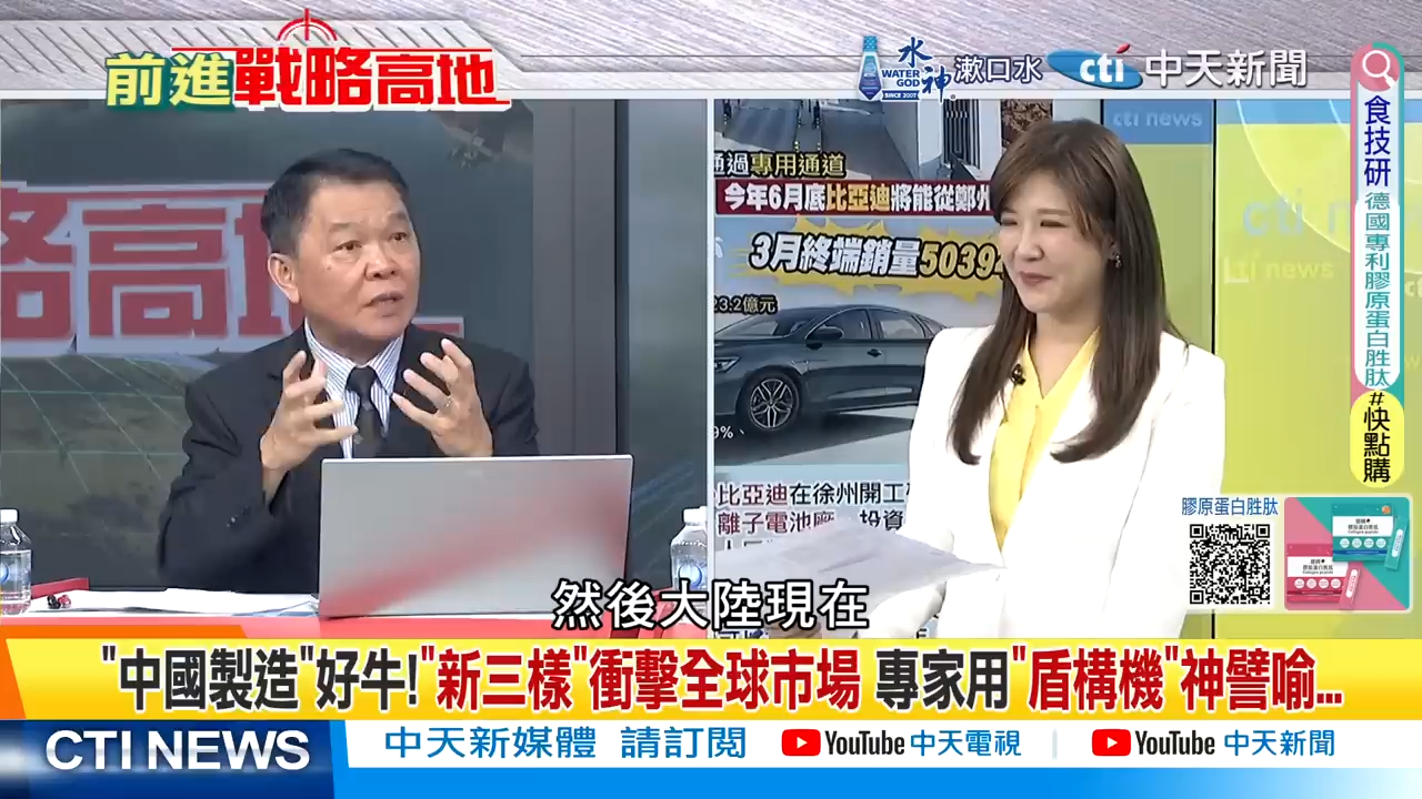 【台媒】卖翻!比亚迪"薄利多销"杀出重围?帅化民:有谋略!