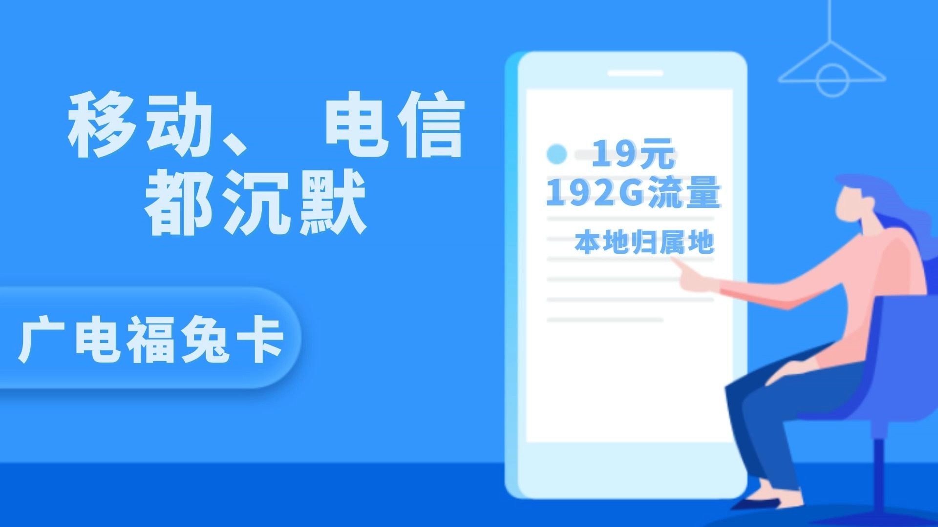 19元192g广电流量卡推荐,广电福兔卡19元192G全国流量,广电流量卡办理哔哩哔哩bilibili