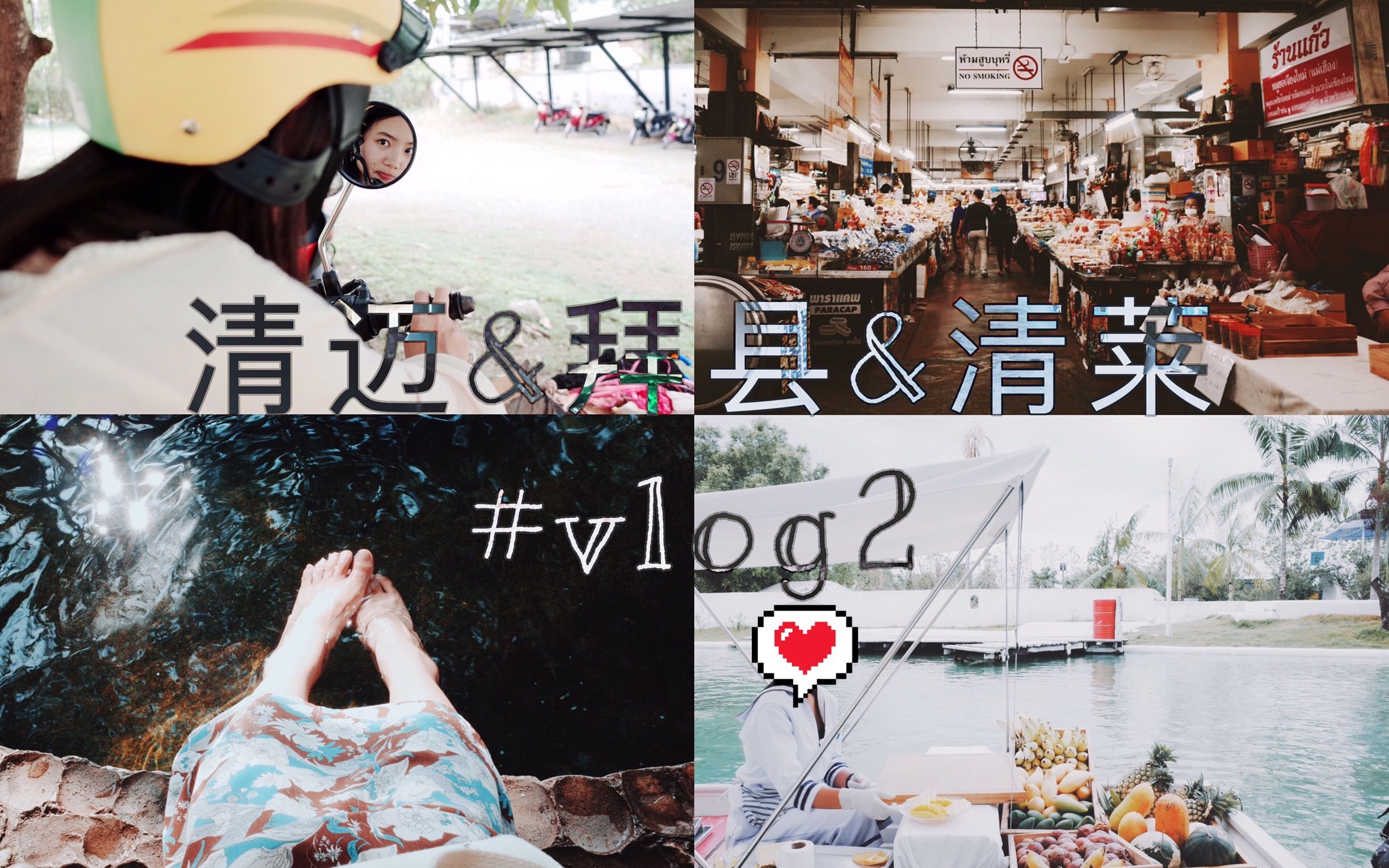 【TUAN】♡ 旅行日记#Vlog2 | 泰国清迈、拜县、清莱自由行 | 跟我一起来旅行♡哔哩哔哩bilibili