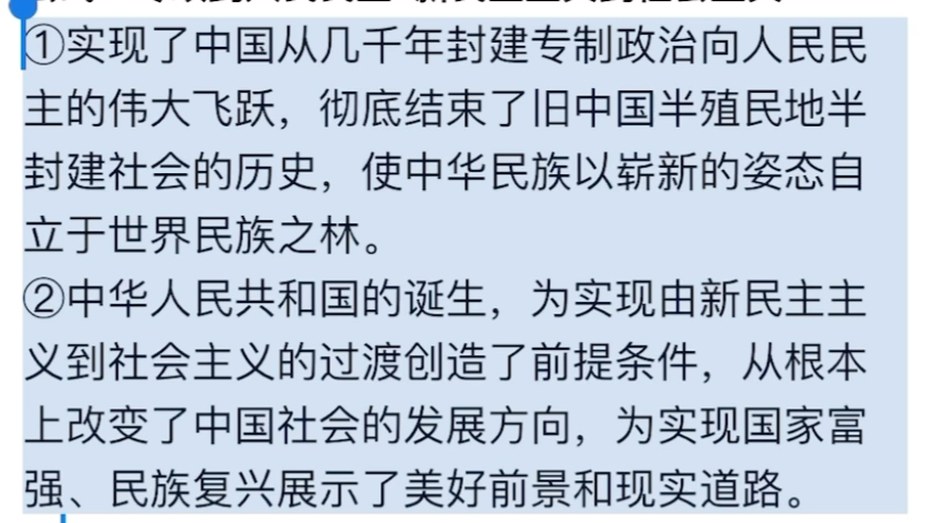 中华人民共和国成立的历史意义公式:专政到人民民主+新民主主义到社会主义哔哩哔哩bilibili