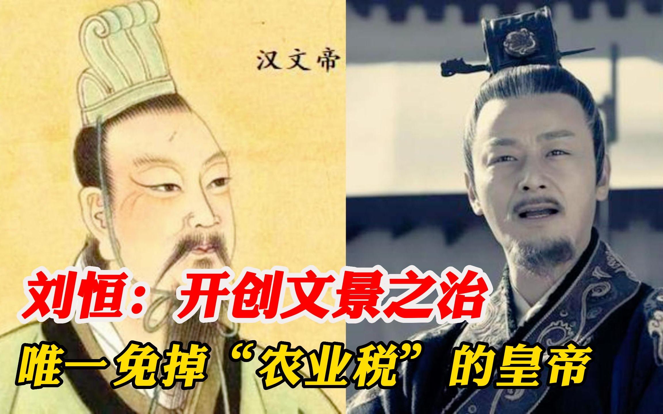 完美皇帝刘恒开创文景盛世