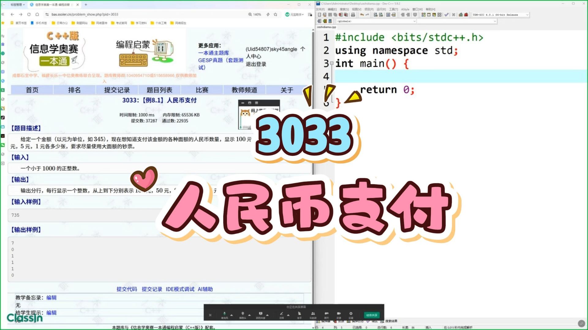 3033：【例8.1】人民币支付