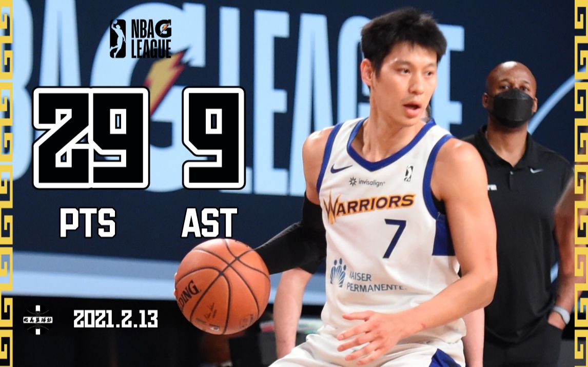 林书豪发展联盟火爆表现|29分9助攻|命中7记三分球