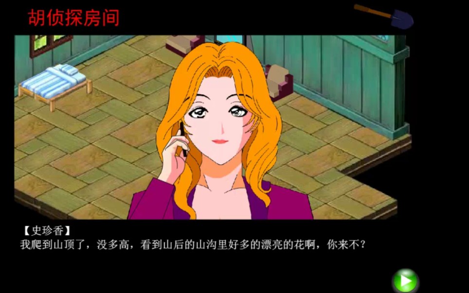 胡侦探传说之迷离异次元