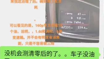 ds5.200p。车主开的油耗，来我这治理了后。确实降了160p车主也能10个油，说明，，1.6t和涡轮，6速变速箱。并不会有明显省油差距，只是不容易锁三挡