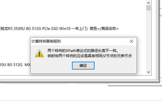 集搜客京东爬取到第二层提示样例复制映射错误的解决方案哔哩哔哩bilibili