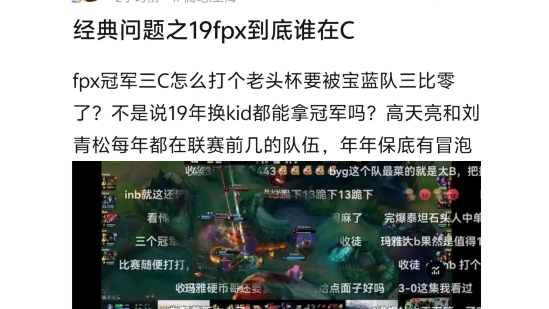 FPX冠军3C老头杯竟被03!19年到底谁在C?贴吧热议.英雄联盟