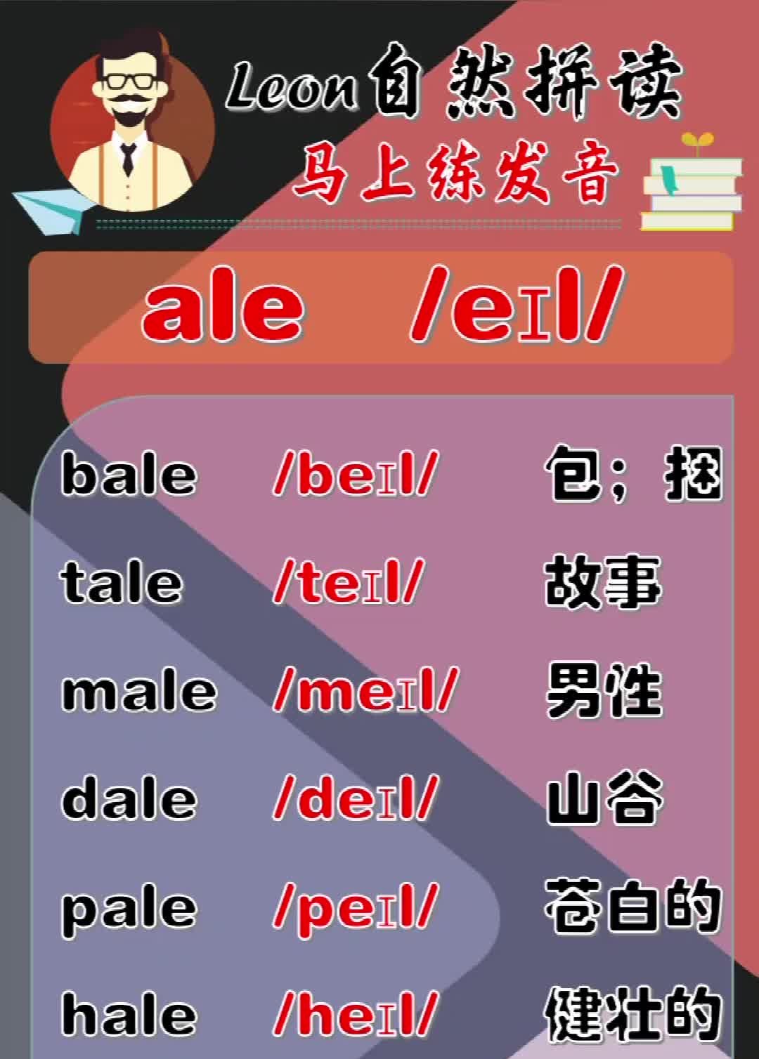 Leon老师自然拼读:发音ale哔哩哔哩bilibili