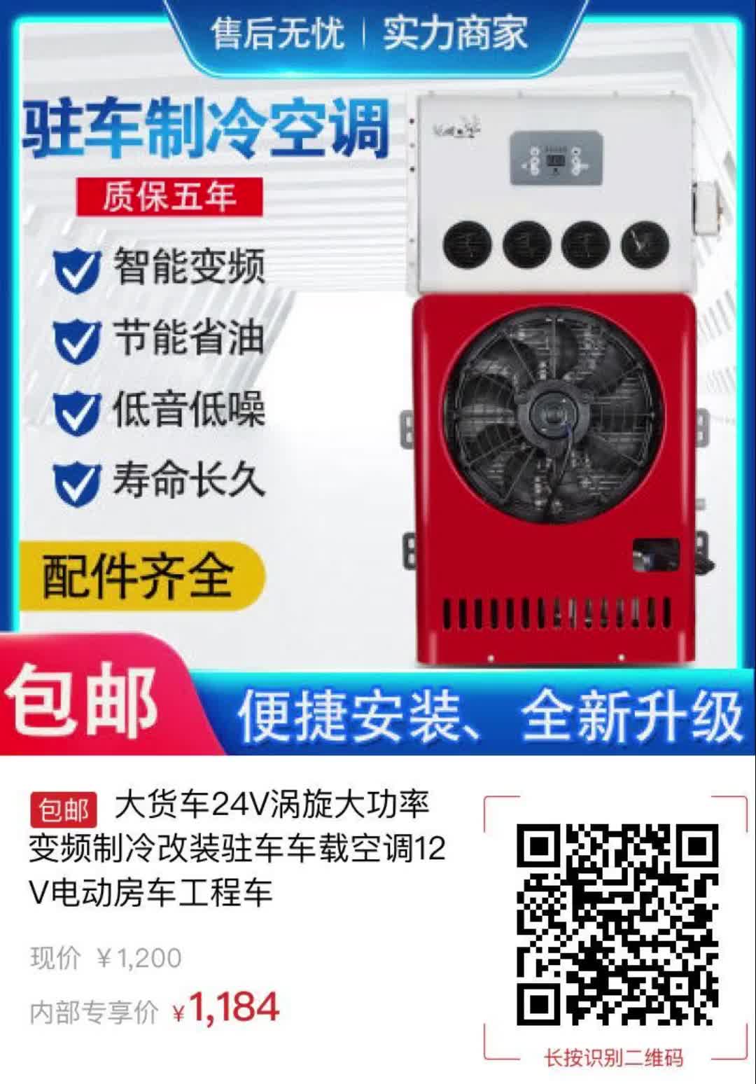 【16元券】大货车24v涡旋大功率变频制冷改装驻车车载空调12v电动房车