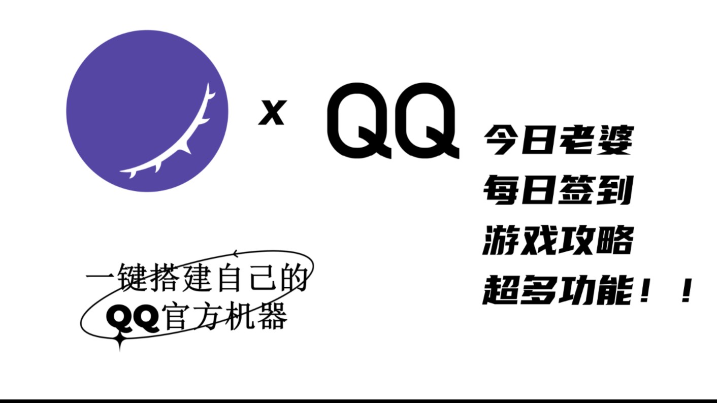 最最最简单的搭建自己的QQ机器人!演示