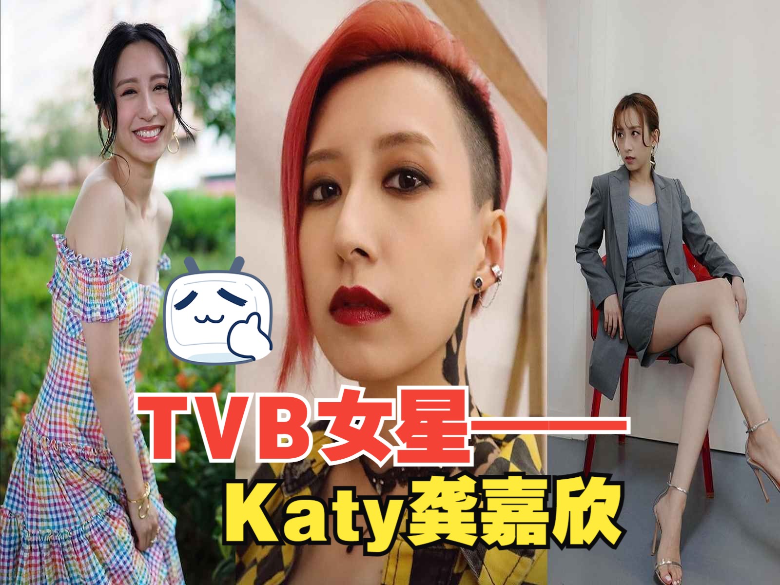 katy龚嘉欣参演的tvb剧集作品集