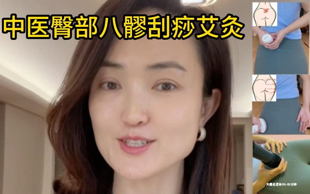 中医臀部八髎刮痧艾灸 改善妈妈臀 痛经宫寒哔哩哔哩bilibili