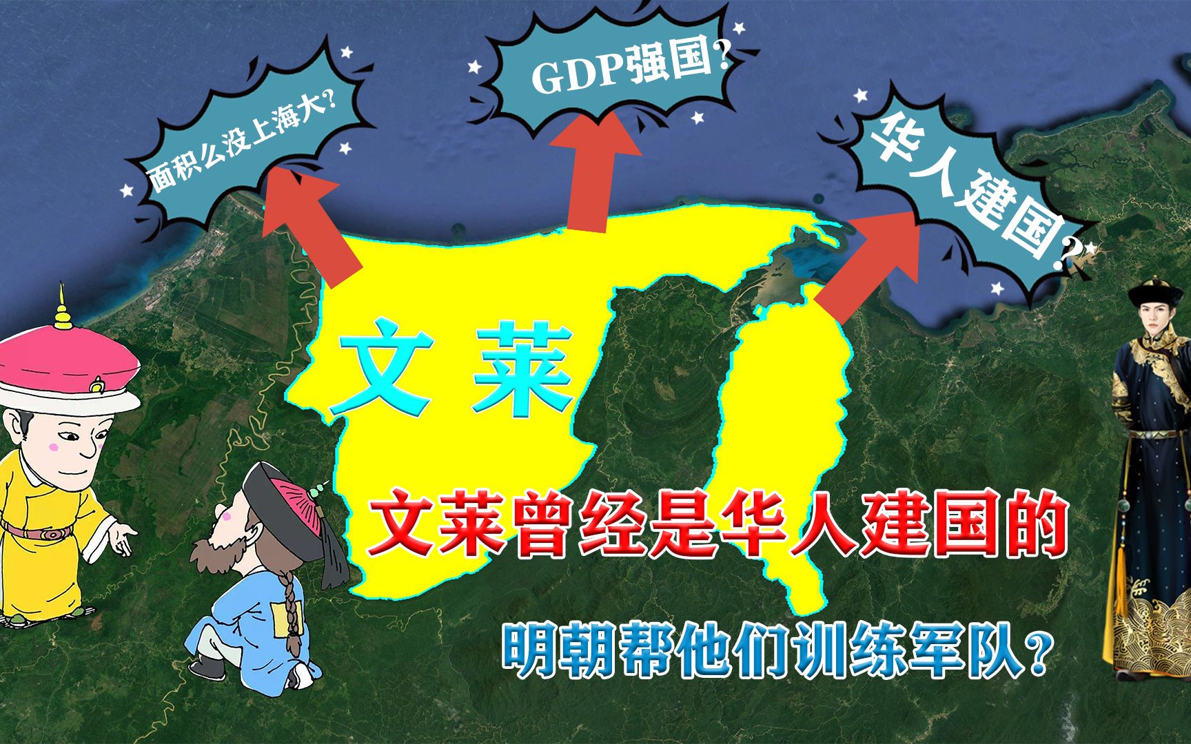 文莱是华人建国的?皇室富可敌国,为什么明朝会选择帮助他们?